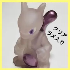 【人気】【クリア】【ラメ入り】 ミュウツー ポケモンキッズ 指人形