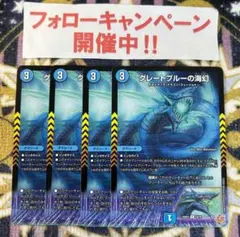 2026年最新】デュエル マスターズ グレートブルーの海幻 DM25-RP4の
