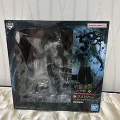 【未開封】呪術廻戦 一番くじ ラストワン賞 遍殺即霊体 真人 フィギュア