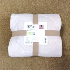 敷パッド　綿100％表生地