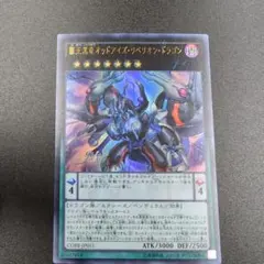 2026年最新】覇王黒竜オッドアイズリベリオンドラゴン プリシクの人気