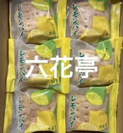 新商品　六花亭　レモンパイ　6個　季節限定のサムネイル