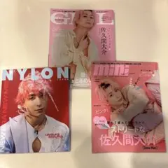 SnowMan佐久間大介 雑誌3冊セット
