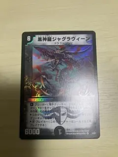 デュエルマスターズ 黒神龍ジャグラヴィーン | Mercari