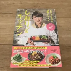 しおり'sキッチン