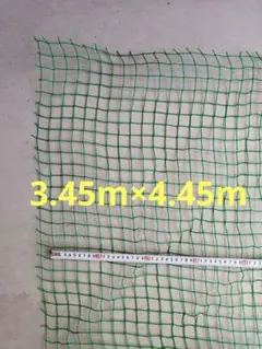 【未使用品】 ゴルフネット　防球ネット　3.45m×4.45m 1枚