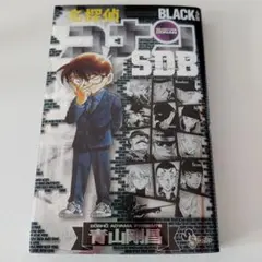名探偵コナンBLACK+PLUSスーパーダイジェストブック SDB