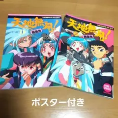 初版　天地無用　カード　143枚 初版 天地無用 カード 143枚 Yahoo!オークション -「天地無用 カード