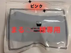 まる︎︎☁︎︎︎︎☁︎︎様 AGARISM ピンク LL 1点