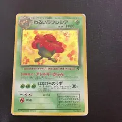 2025年最新】わるいラフレシアの人気アイテム - メルカリ