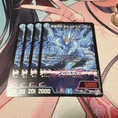 デュエルマスターズ 改竄の炎ボルメテウスハック 4枚セット② - メルカリ