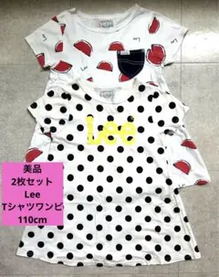美品‼️2枚セット‼️Lee Tシャツワンピ 110cm