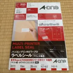 A-one ラベルシール マット紙・ホワイト 宛名用　13枚