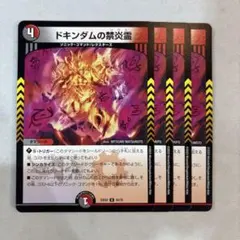 175533 ドキンダムの禁炎霊
