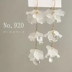 【920】　ブライダル　結婚式　ピアス　イヤリング　花　ゴールド　花びら　白