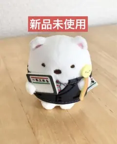 【新品未使用】すみっコぐらしコレクションフレンズ【一条工務店ノベルティグッズ】