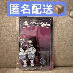 鬼滅の刃 アクリルスタンド AGF 猗窩座　アニプレックス