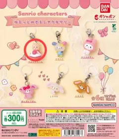 ゆるっとめじるしアクセサリー サンリオキャラクターズ マロンクリーム