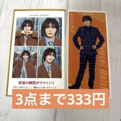 【３点まで333円】　なにわ男子　大西流星　推し証明写真　‘推し’おり