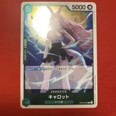 ワンピースカード キャロットR OP02-029 頂上決戦