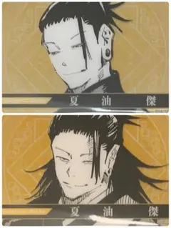 ☆ 呪術廻戦　JF2024　クリアカード　夏油傑