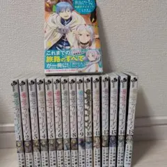 K*K様 葬送のフリーレン 　全巻　15巻まで。＋公式ファンブック