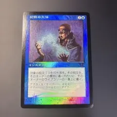 美品！】記憶の欠落 第七版 英語 foil 旧枠 - メルカリ