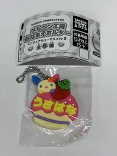 メルヘン工房 おなまえホルダー ミニチュアラバーマスコット うさはな