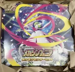 メガシンフォニア ポケモンセンターセット 未開封品 シュリンク付き