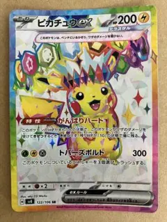 ピカチュウex SR SV8 超電ブレイカー 122/106 pkmn-tcg-en-SV08_EN_219-2x-of.webp