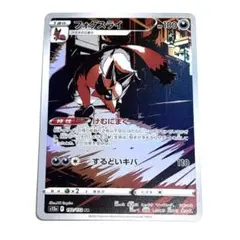 ポケモンカード フォクスライ S12a 192/172 AR