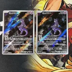 ミュウツー AR SV2a ポケモンカード151 183/165 3枚セット - メルカリ