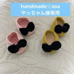 handmade☆soaやっちゃん様専用 メルちゃんくつ