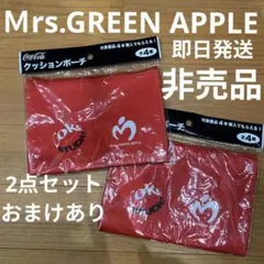 【42】Ｍrs.GREEN APPLE　クッションポーチ 2個セット　おまけあり