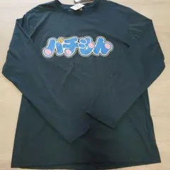 タイムセール☆新品 パロディ ロンT