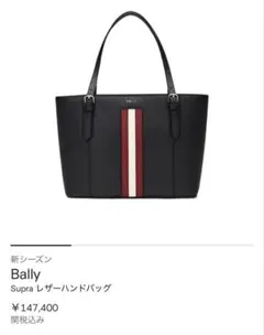 【人気♡】Ballyレザー トートハンドバッグ