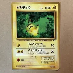 ピカチュウ」次世代ワールドホビーフェア 特別拡張シート 付録（旧裏
