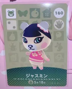 あつまれどうぶつの森　amiiboカード　ジャスミン