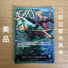 ロロノア・ゾロ&サンジ ST12-001 リーダー 青緑ゾロサンジ 2枚セット