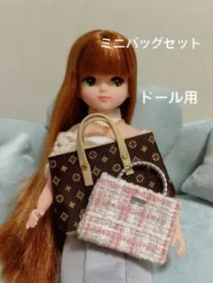バッグコレクション　リカちゃん　ドール　リアルクローズ　ハンドメイド