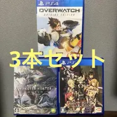 【お買い得】PS4 ソフト 3本セット モンハン SAO オーバーウォッチ