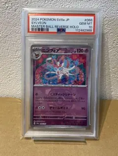 2025年最新】ニンフィア マスボミラー psa10の人気アイテム