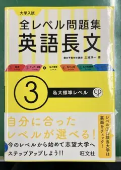 大学入試全レベル問題集英語長文 3 (私大標準レベル)