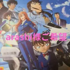 arashi様ご希望分 名探偵コナン メタリックシール11枚