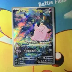ポケモンカードムニキスゼロ ピッピAR - メルカリ