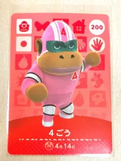 4ごう amiiboカード あつまれどうぶつの森