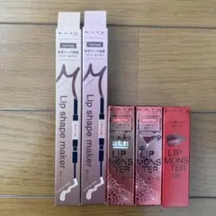 KATE リップシェイプメイカー リップモンスター EX-1 EX-2 限定色