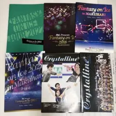fantasy on ice 2016 パンフレット 限定 2026年最新】ファンタジーオンアイスパンフレットの人気アイテム