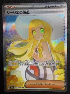 【美品】ポケモンカード リーリエの決心 SAR メガブレイブ収録