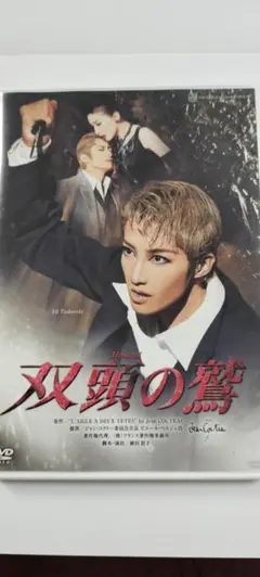 宝塚歌劇 双頭の鷲 DVD 轟悠 - メルカリ